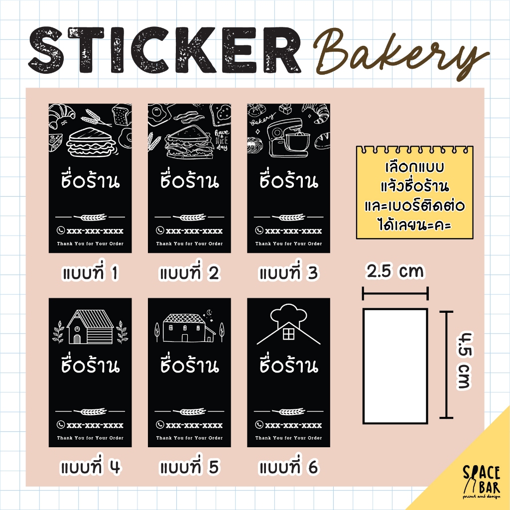 Sticker Bakery 2.5 x 4.5 cm (ดำ) #1 สติกเกอร์แซนวิซ สติกเกอร์ติดถุงขนม สติกเกอร์ติดกล่องขนม สติกเกอร์ติดกล่องอาหาร