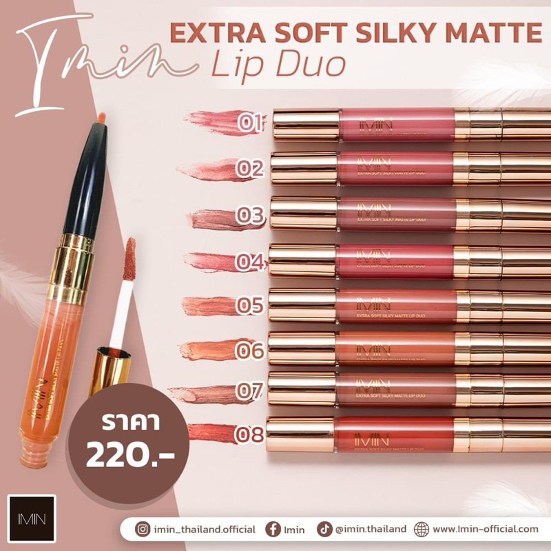IMIN Extra Soft Silky Matte Lip Duo ลิป 2 หัวจุ่ม และดินสอเขียนขอบปาก