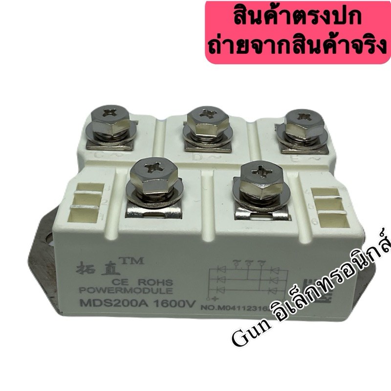 MDS200A1600V  MDS 200A 1600V โมดูล วงจรเรียงกระแสสามเฟส ไดโอดบริดจ์ 200A 1600V พร้อมส่ง ออกบิลได้ มี