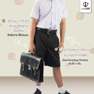 กางเกงนักเรียนชาย ผ้าโทเรเส้นคู่ (สีน้ำเงิน/สีกากี/สีดำ) ตรานิวมอส (newmos)