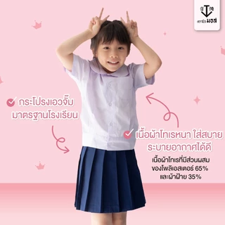 ชุดอนุบาลหญิง คอบัว(เสื้อ+กระโปรง) รุ่นเอวจั้ม สีกรม/สีแดง ตรานิวมอส (newmos) / มีบริการปักชื่อนักเรียน