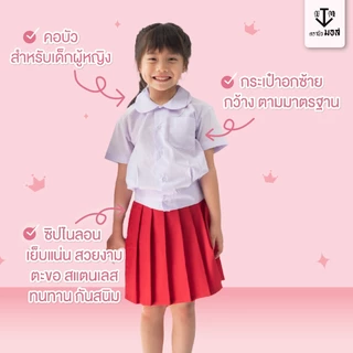 ชุดอนุบาลหญิง คอบัว(เสื้อ+กระโปรง) รุ่นเอวจั้ม สีกรม/สีแดง ตรานิวมอส (newmos) / มีบริการปักชื่อนักเรียน