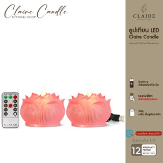 Claire ดอกบัว แบบชาร์จ 2 ชิ้น ขนาด 9.5 ซ.ม.  สีชมพู พร้อมรีโ…