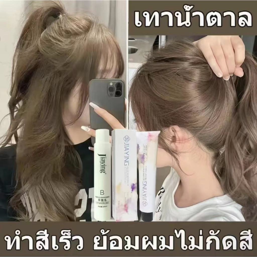 สีเทรนด์ ปี 2024 ขายดีที่สุดในเน็ต JIAYING สีย้อมผม ยาย้อมผม ย้อมผม น้ำยาย้อมผม ไม่ต้องกัดสีผมค สีทํ
