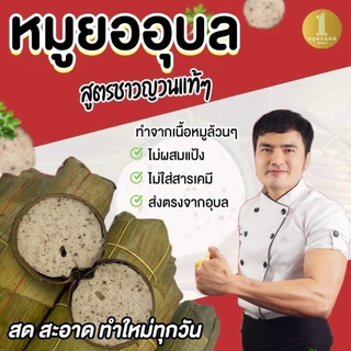 หมูยอห่อใบตองรสพริกไทยดำชุด2แท่ง แถมก๋วยจั๊บแถมน้ำจิ้ม
