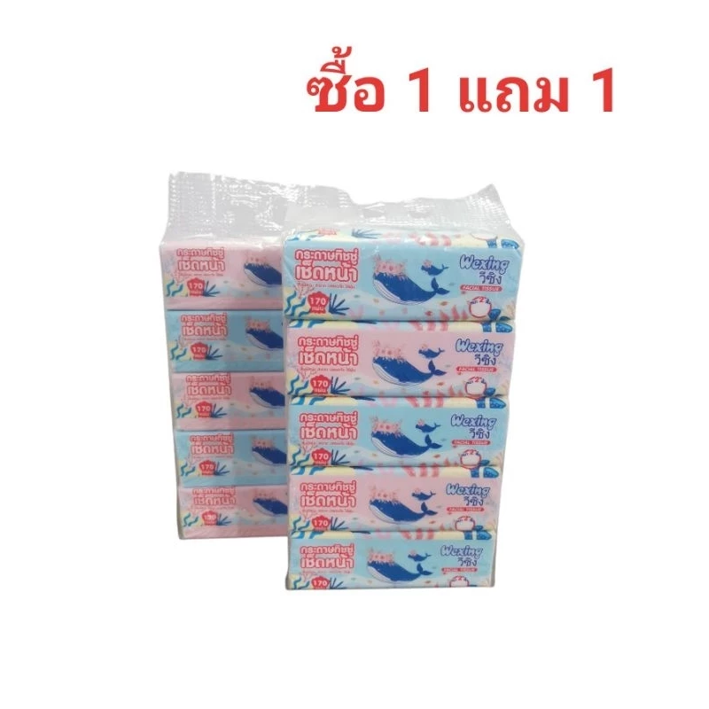 กระดาษทิชชู่WEXING วีซิง กระดาษเช็ดหน้า170แผ่นคู่ ทิชชู่เช็ดหน้า