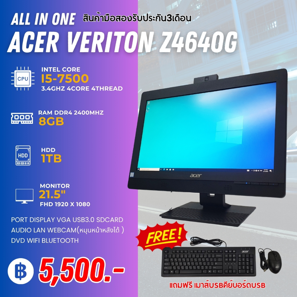 All in one acer veriton Z4640G Corei5-7500 เจน7 Ram 8gb HDD 1TB หน้าจอ 21.5 นิ้ว ฟรี เม้าส์ คีย์บอด พร้อมใช้งาน