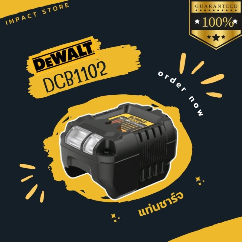 DEWALT แท่นชาร์จแบตเตอรี่ รุ่น DCB1102 ระบบ 12V/20V Output (2Ah) รับประกัน 1 ปี (ไม่มีกล่องแพคเกจ)