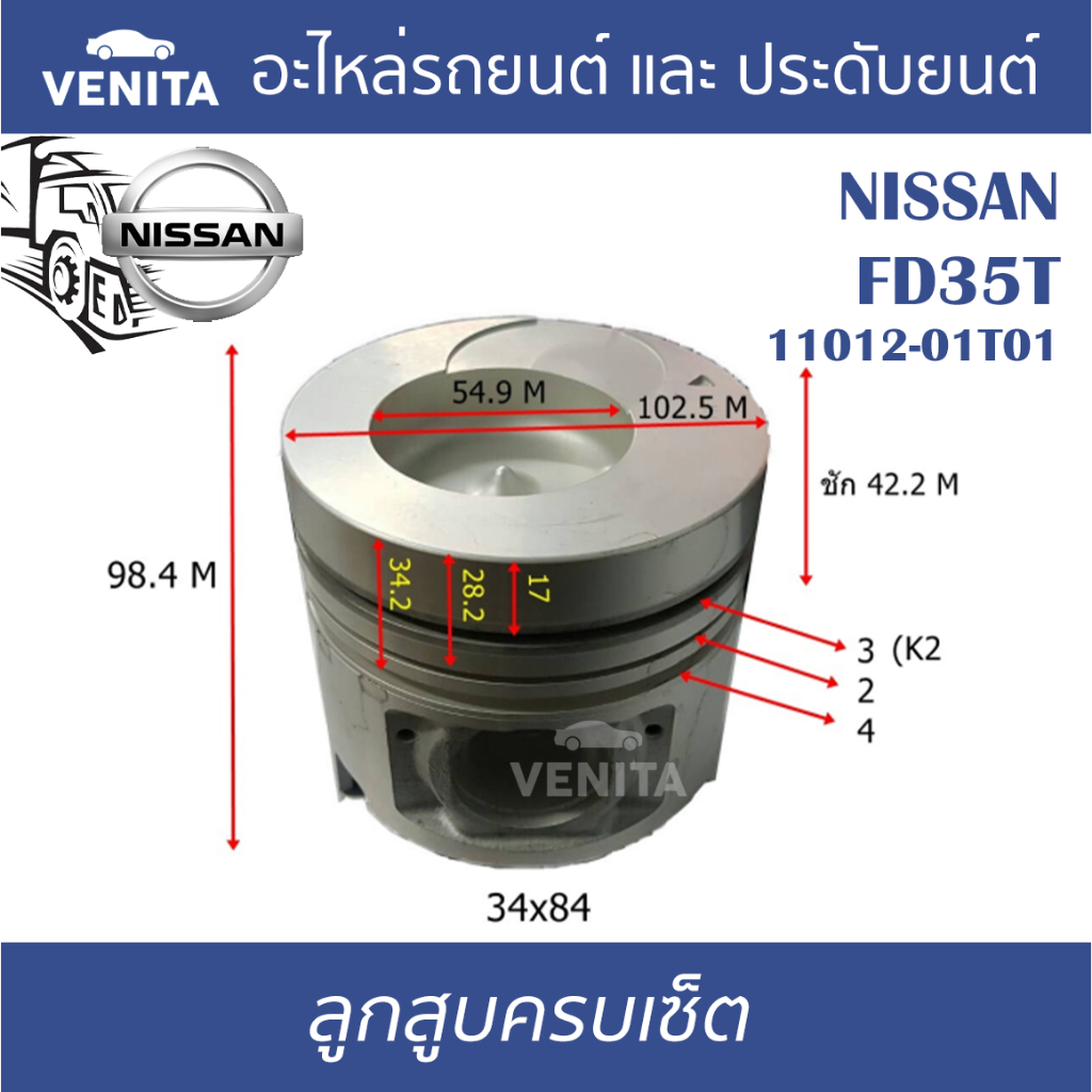 FD35T ลูกสูบ(ครบชุด4ลูก)+แหวนลูกสูบ+สลัก UD  FD35T 11012-01T01  FD35T 11012-01T01 STD ลูกสูบพร้อมสลั