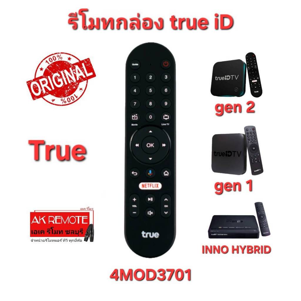 ออกใบกำกับภาษีได้ พร้อมส่ง รีโมทกล่อง True iD 4MOD3701 สั่งงานด้วยเสียง Netflix Google Assistant ใช้