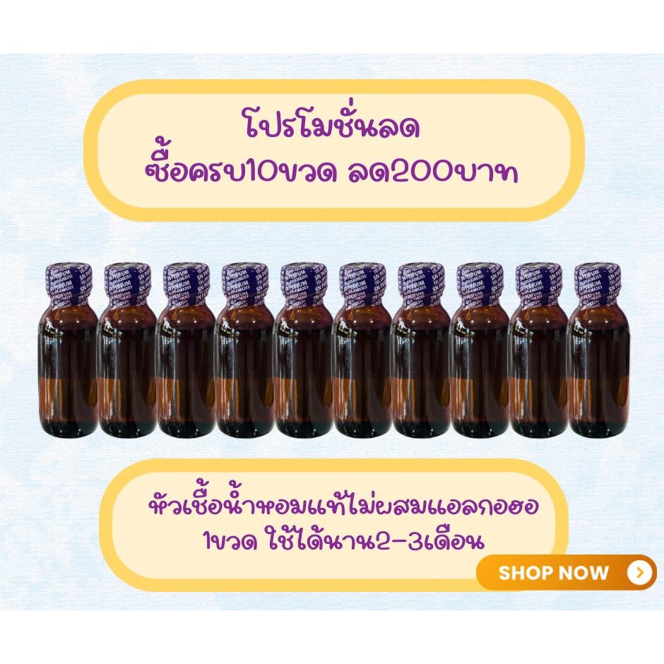 โปรส่วนลดหัวเชื้อกลิ่นขายดีผู้หญิงซื้อ10ขวด ลด200บาท