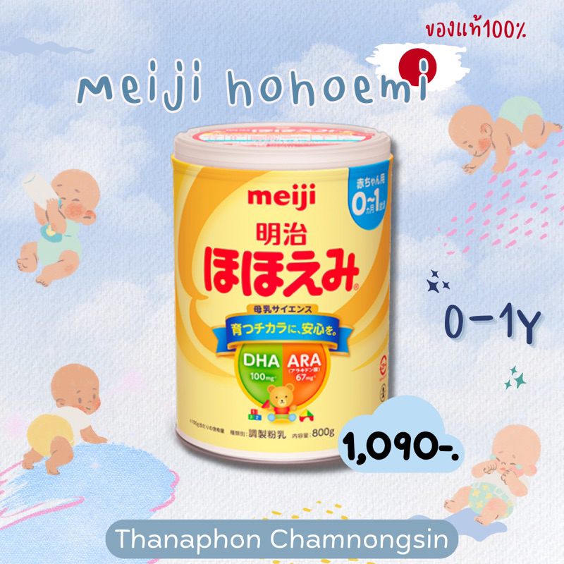 (พร้อมส่ง)นม meiji hohoemi แท้ สูตร 0-1ปี