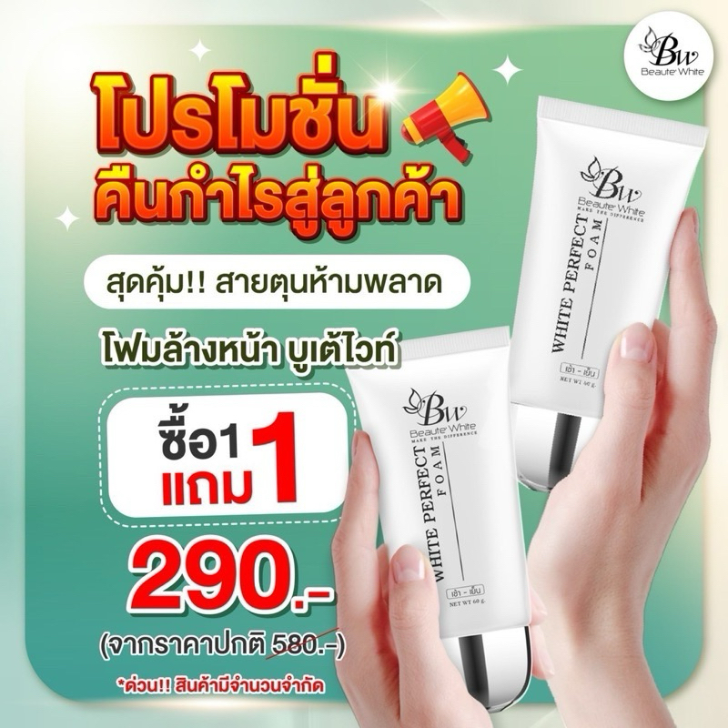 โฟมล้างหน้า สูตรแตงกวา แบร์นบูเต้ไวท์