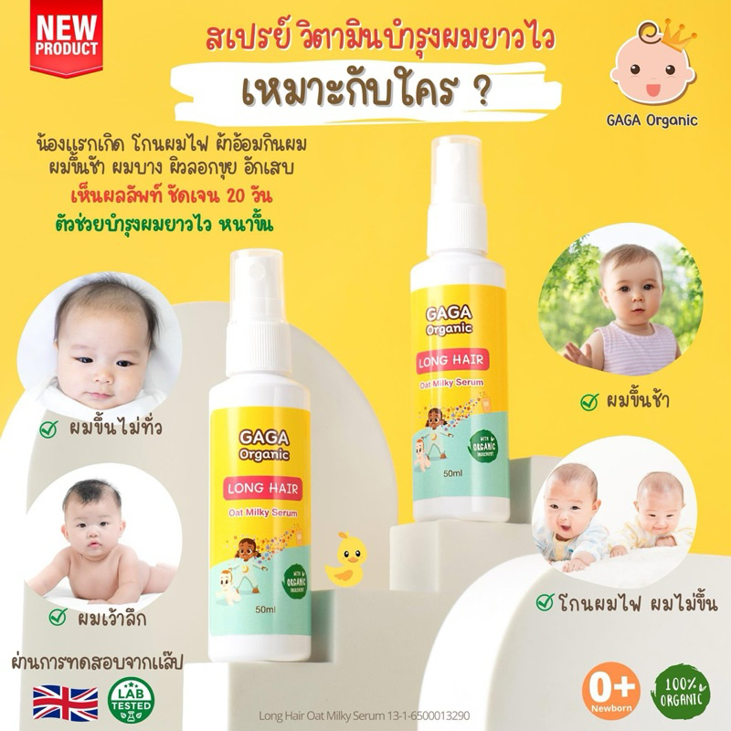สเปรย์เร่งผมยาวเด็กGaga Organic สเปรย์วิตามินบำรุงผมยาวไว เห็นผลใน20วัน gaga(สินค้าพร้อมส่ง)