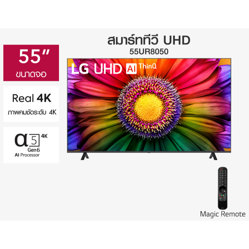 ล้างสต๊อก LG UHD 4K Smart TV รุ่น 55UQ80  Real 4K l HDR10 Pro l Google Assistant l Magic Remote ออกใ