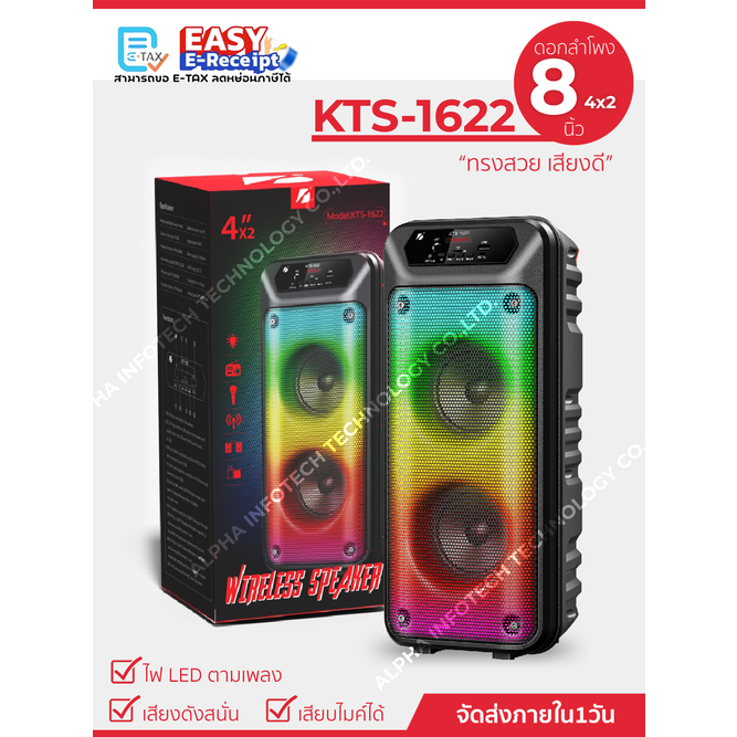 ลำโพงบลูทูธรุ่น KTS-1622 ดอกลำโพงขนาด 4*2 นิ้ว มีไฟ เสียบไมค์ได้