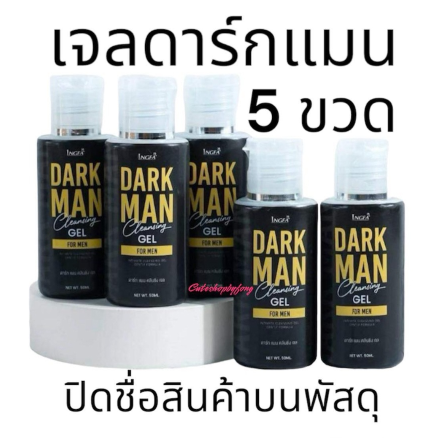 INGFA DARKMAN ดาร์กแมน เจลล้างน้องชาย  [เซต1/2/3/5ขวด] เจลล้างทำความสะอาดสำหรับผู้ชาย กลิ่นหอม สะอาด สดชื่น บำรุงน้องชาย