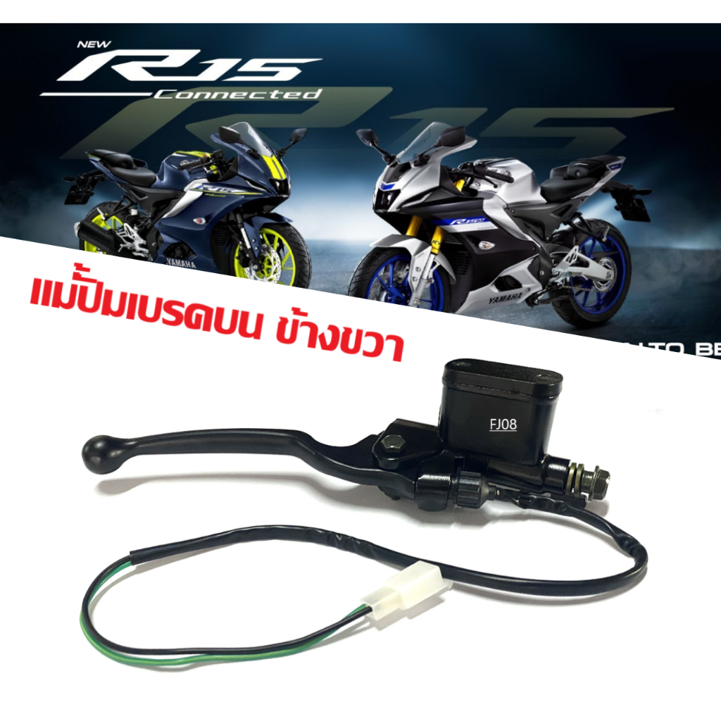 ปั้มดิสเบรคบน+มือเบรค ปั้มบน (สีดำ BLACK) สำหรับ YAMAHA R15 - ยามาฮ่า อาร์15 ปั๊มดิสบน พร้อมสายสต๊อบเบรค yamaha r15