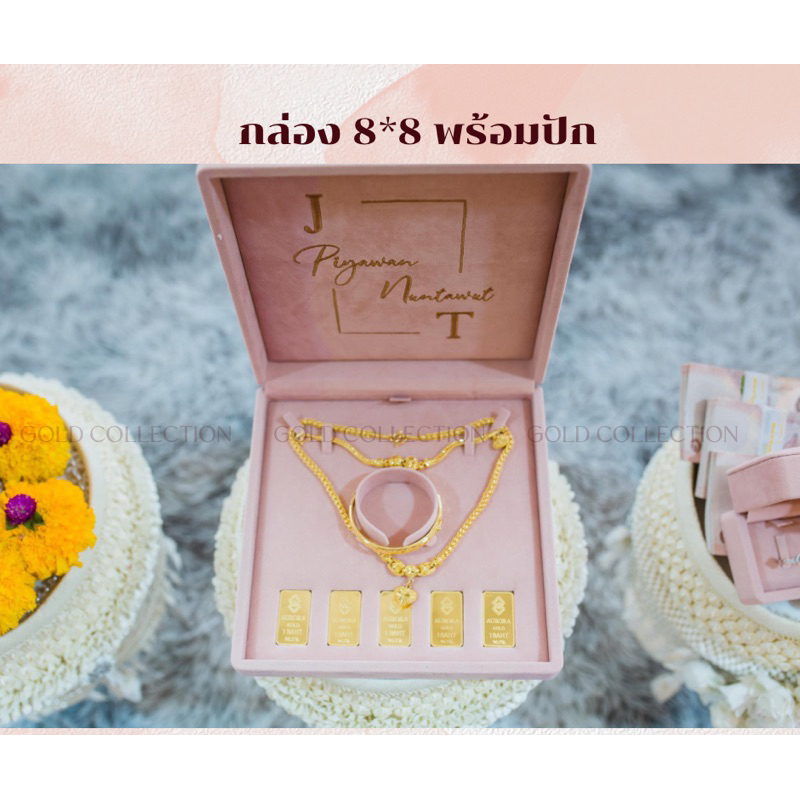 กล่อง 8*8 นิ้ว พร้อมปักชื่อ