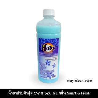 Haby น้ำยาปรับผ้านุ่ม ขนาดทดลองใช้ 520 มล. มี 9 กลิ่น