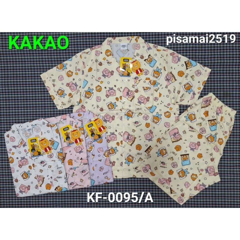 ชุดนอนผู้ใหญ่ลาย Kakao Friends แขนสั้น-ขาสั้น ลิขสิทธิ์แท้