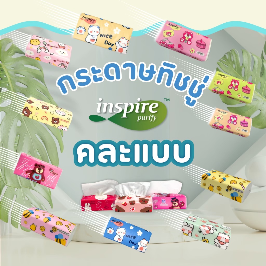 กระดาษทิชชู่ inspire ทิชชู่ ลายน่ารัก เหนียวนุ่ม ราคาถูก และคุณภาพดี (คละลาย) แบบห่อ