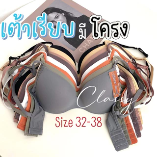 เสื้อใน sister hood 8056 คัพA มีโครง สายเล็กฟองบาง ทรงสวยสีพื้นเรียบ แนบเนื้อใส่สบาย