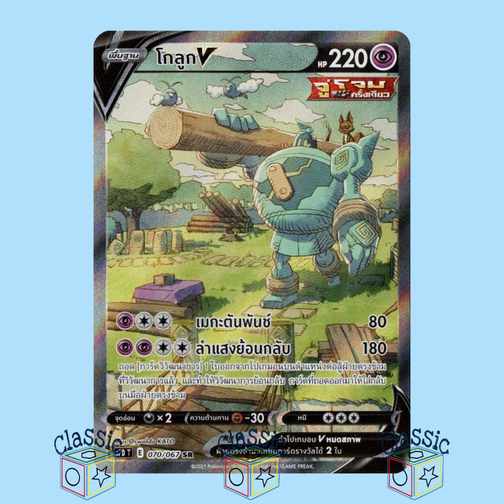 โกลูก V SR AA (S7D 070/067) ชุด เพอร์เฟคระฟ้า การ์ดโปเกมอน ภาษาไทย (Pokemon Trading Card Game)