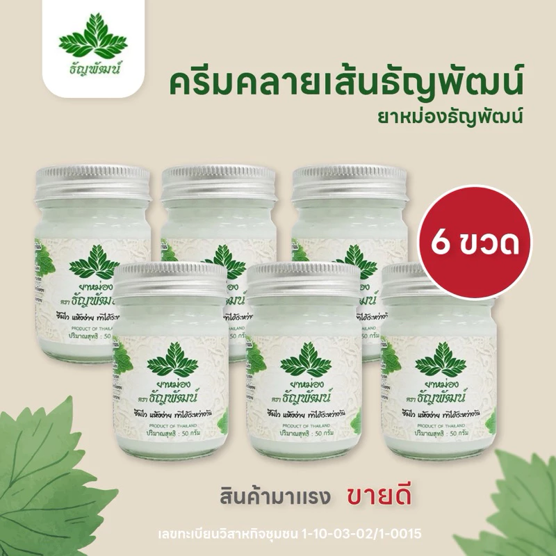 ธัญพัฒน์ สูตรเย็นอ่อนโยน เเห้งง่าย 6 ขวด