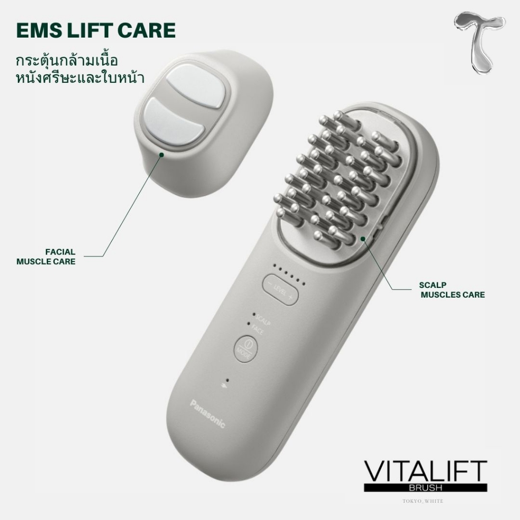 [พร้อมส่ง] หวีกระตุ้นรากผม ★ Vitalift Brush Panasonic for scalp and facial musclescare EH-SP60