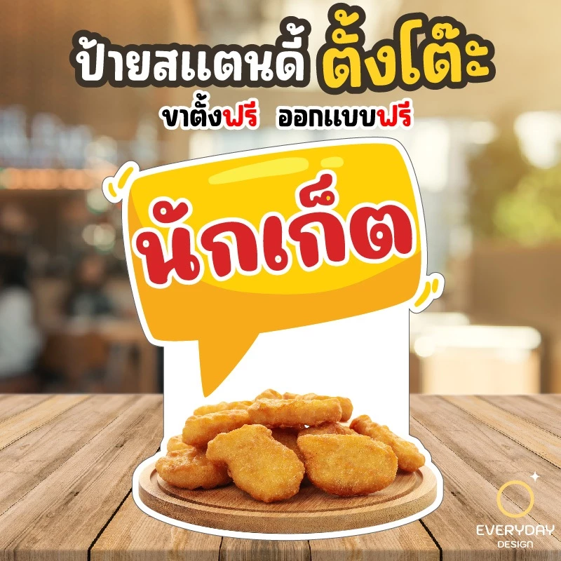 ป้ายเมนูของทอด อาหารทานเล่น ป้ายสแตนดี้ตั้งโต๊ะ พร้อมขาตั้ง ขนาด A4 A3 A2 A1  ป้ายฟิวเจอร์บอร์ด พร้อมส่ง thumbnail 6