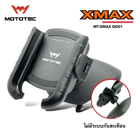 MOTOTEC MT-XMAX QD ชุดที่จับโทรศัพท์สำหรับมอเตอร์ไซด์ รุ่นปลดเร็วพร้อมครอบแฮนด์ XMAX แท้