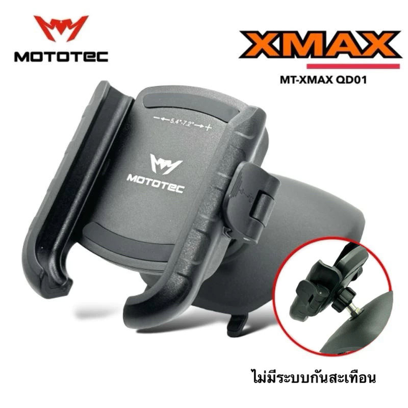 MOTOTEC MT-XMAX QD ชุดที่จับโทรศัพท์สำหรับมอเตอร์ไซด์ รุ่นปลดเร็วพร้อมครอบแฮนด์ XMAX แท้