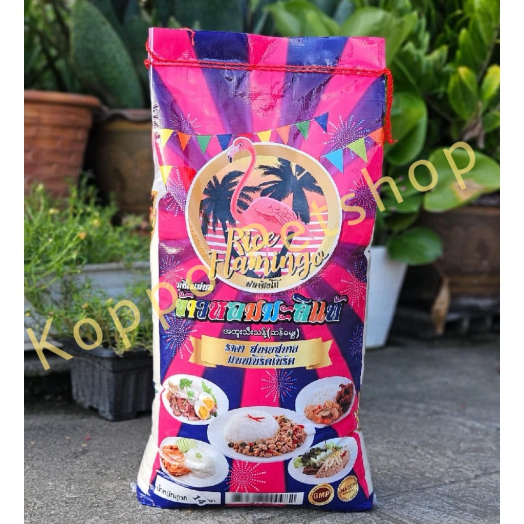 ข้าวหอมมะลิแท้ ตรานกฟลามิโก้สีม่วง ข้าวหอมมะลิกลางปีหุงง่าย ออร์แกนิก ขนาด 14 kg. รูปที่ 2