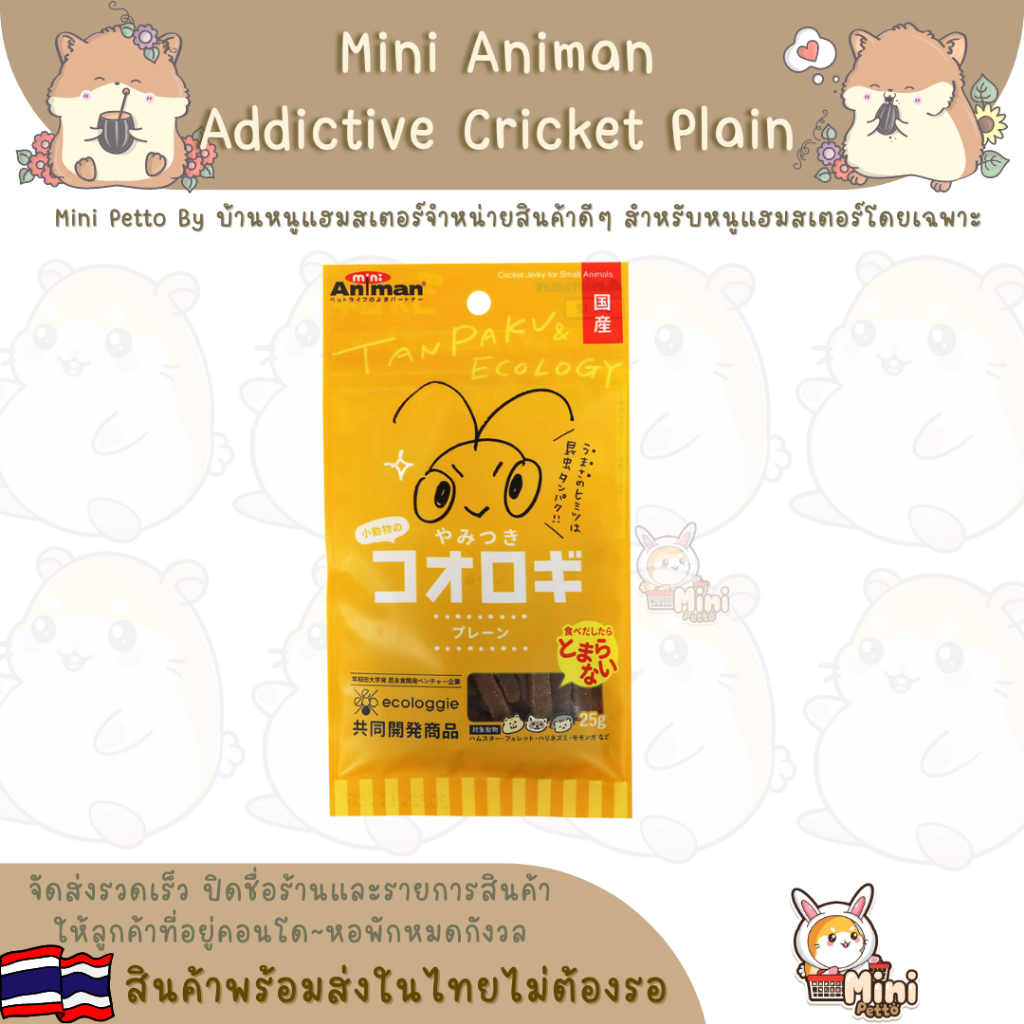 ขนมจิ้งหรีดผสมเนื้อไก่อัดแท่งสำหรับสัตว์กินแมลง  Mini Animan
