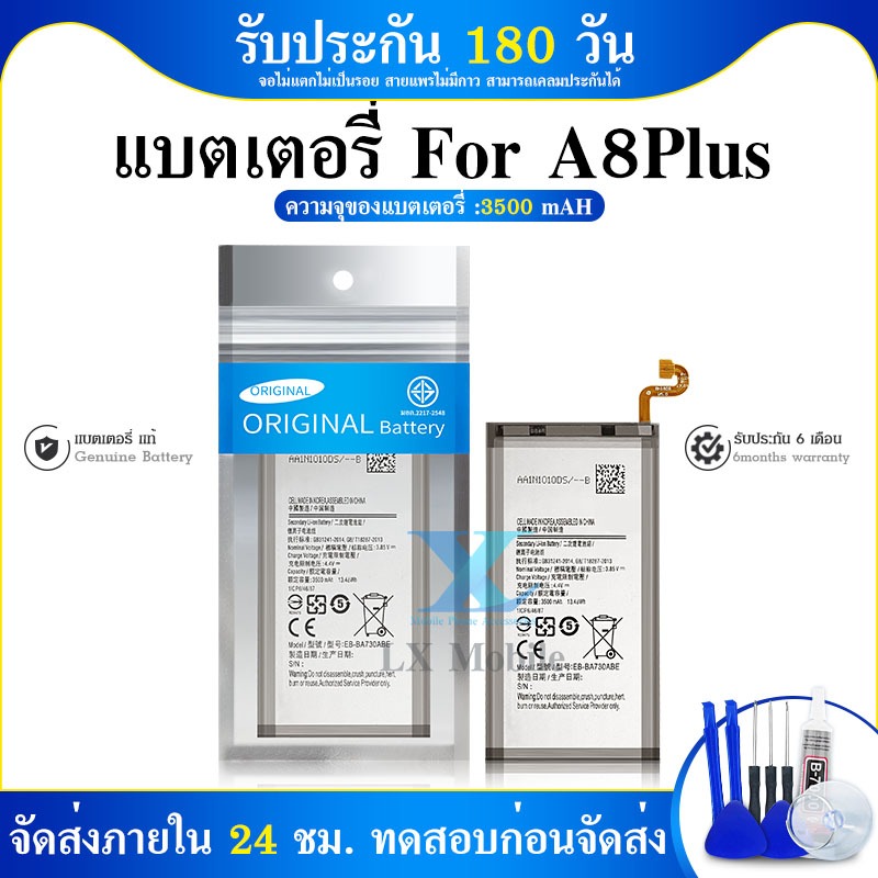 Battery A8plus/A8+/A8 plus แบตโทรศัพท์​มือถือ เอ8พลัส รับประกัน​6​เดือน​ แถมฟรีชุดไขควง