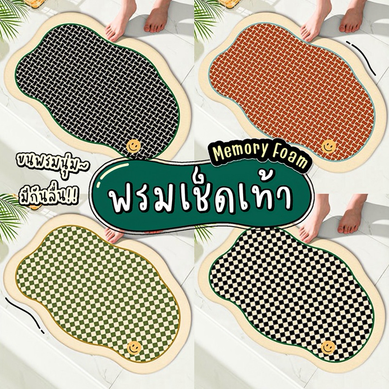 พร้อมส่ง พรมเช็ดเท้า ขนนิ่ม ลายตาราง มีกันลื่น ซึมซับดี พรมปูพื้น ห้องนอน พรมห้องน้ำ สไตล์เกาหลี มินิมอล คุณภาพดี! > ~