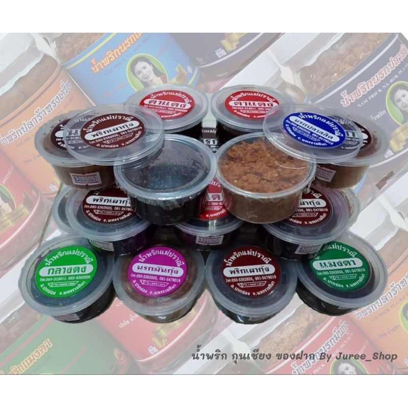 น้ำพริกแม่ปราณี ถูกที่สุด ของแท้100%