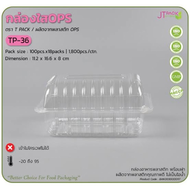 กล่องใสTP-36 OPS แพ็คละ50ใบ สวย ใส ราคาถูก