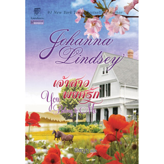 เจ้าสาวพยศรัก นิยายชุดคาร์ดิเนีย เล่ม 2 โจฮันนา ลินด์ซีย์