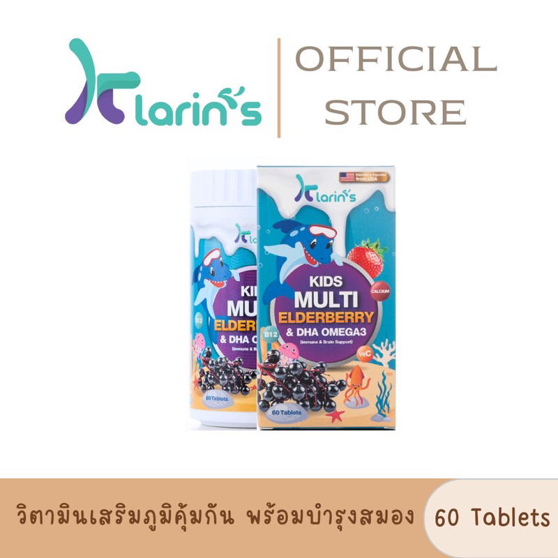 Kids Multi Elderberry เสริมภูมิคุ้มกันพร้อมบำรุงสมองให้ลูกน้อยพร้อมออกไปผจญภัย
