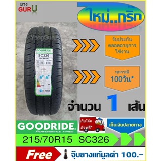 ยางรถยนต์ 215/70R15 GOODRIDE กู๊ดไรด์ รุ่น SC326 ยางรถกระบะ …