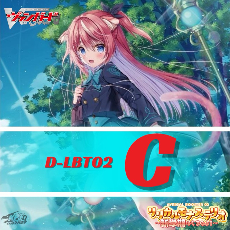 Cardfight!! Vanguard D-LBT02 : Singleแยกใบระดับ C