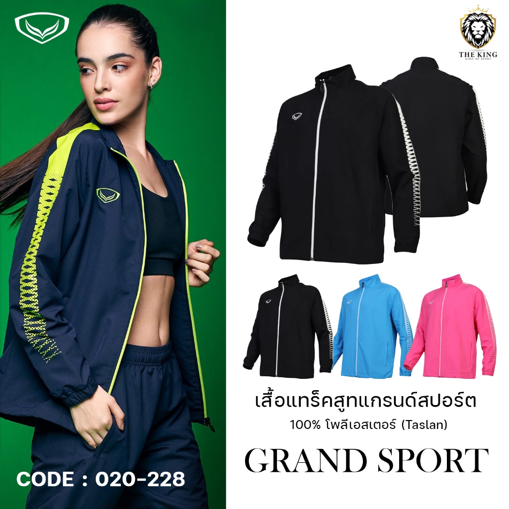 เสื้อแทร็คสูทแกรนด์สปอร์ต Grand Sport 020228 มีซับในตาข่าย ใส่ลำลองหรือเล่นกีฬาของแท้100%
