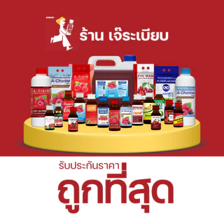 ( ถูกสุด!! ) 1 ขวด น้ำหวานเข้มข้น รวมทุกรสชาติ บรรจุ 1 ขวด