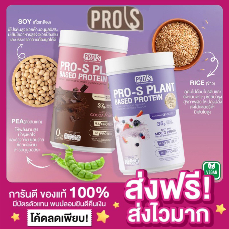 [🫐ของแท้ พร้อมส่ง‼️]Pro S Plant Based Protien โปรเอส Primaya โปรตีนแม่เมพรีมายา โปรตีนพืช โปรตีนพรีม