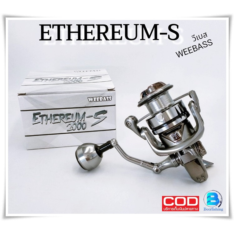 รอกตกปลา สปินนิ่ง วีเบส/WEEBASS รุ่น ETHEREUM-S อิเธอเรียม ///สีสวย เงา ดูดุดัน