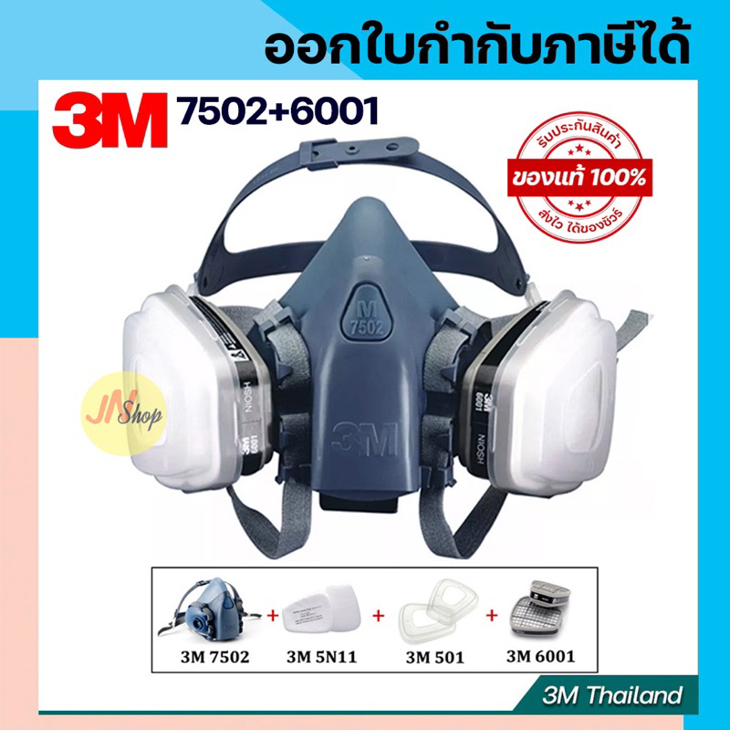 [ของแท้] 3M 7502 ชุดหน้ากากป้องกันสารเคมี/ฝุ่นละออง/พ่นสี/ยาฆ่าแมลง