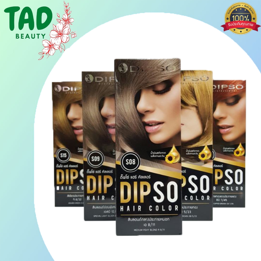 Dipso สีย้อมผม ไม่มีแอมโมเนีย ครีมย้อมผม สีสวยติดชัด ไม่ฉุนไม่แสบหัว กลิ่นหอม (110ml)