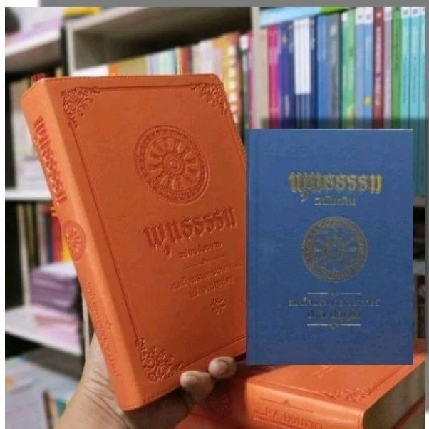 พุทธธรรมฉบับปรับขยาย+พุทธธรรมฉบับเดิม